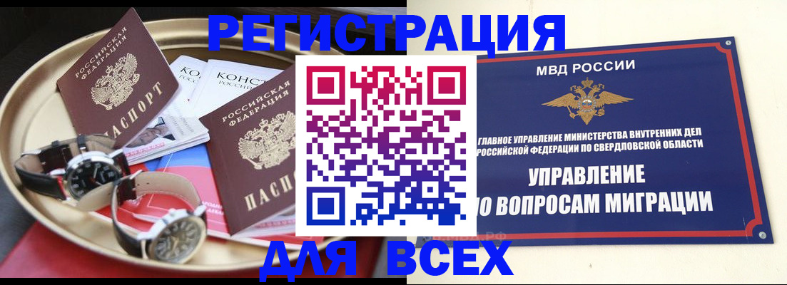 временная регистрация в квартире в Ханты-Мансийске