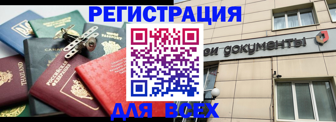 прописка регистрация в Ханты-Мансийске